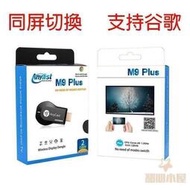 Anycast M9 PlusM12 PlusM100 4K高清1080P 手機轉HDMI