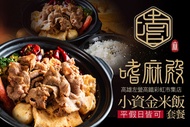 嗜麻殿麻辣炒乾鍋(高雄左營高鐵彩虹市集店) 小資方案金米飯套餐