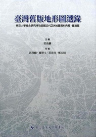 臺灣舊版地形圖選錄