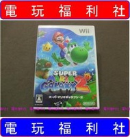 現貨『電玩福利社』《正日本原版、盒裝、WiiU可玩》【Wii】超級瑪利歐銀河 2 超級瑪莉歐銀河 2 超級馬力歐銀河 2