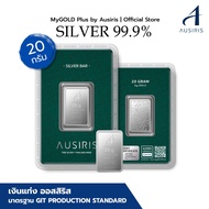 แท่งเงิน Ausiris Silver 999.0 น้ำหนัก 20g.