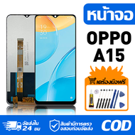 หน้าจอ LCD Display จอ OPPO A15 หน้าจอ LCD สําหรับ oppo A15 CPH2185 จอแสดงผลชิ้นส่วนมือถือ มีไขควงและ