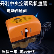 Kaili Central Air Conditioning Electric Two-Way Valve Fan Disc Pipe Three-Wire Solenoid Valve VLV26T