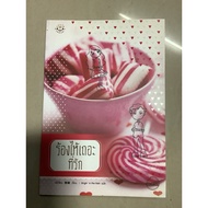 New Translated Novel Jamsai Cookie Publishing Crying To Your Beloved By Lixian 24-Hour Love Bet