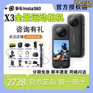 影石Insta360 ONE X3/ X2全景運動相機機車旅騎行vlog防抖攝像