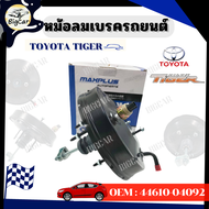 หม้อลมเบรค (BRAKE BOOSTER) TOYOTA TIGER D4D 2WD 4x2 รหัส 44610-04092