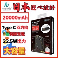 (3C認證) (符合國內及全球航空攜帶標準) 20W PD 3.0 20000mAh 77Wh 2C1A 嵌入式 Type C線 20W PD快充 行動電源 外置電 行動電源 3部設備 尿袋 黑色
