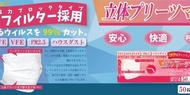 📣📣預訂📣📣📣  日本口罩 PFE VFE BFE