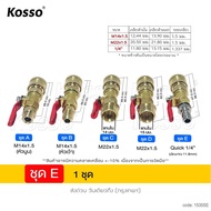 KOSSO หัวฉีดน้ำแรงดันสูงหลายขนาด ที่ฉีดล้างแอร์ หัวฉีดล้างแอร์ครบชุด Quick 1/4" หัวฉีดน้ำล้างแอร์ หั