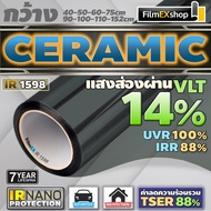 IR1598 Ceramic Nano IR Window Film ฟิล์มกรองแสงรถยนต์ ฟิล์มกรองแสง เซรามิค (ราคาต่อเมตร)