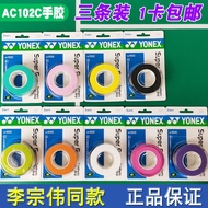 Genuine YONEX YONEX yy Badminton Racket Hand Rubber AC102C Anti-slip Sweat-absorbent Strap Handle St