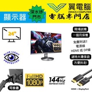 有現貨2部 24" AOC G2490VX/BS 電競｜👀 FHD 144Hz ✨1個月保養【👍🏼 無邊框｜✔可掛牆 】⚠全實物圖 ＃24 G2490 2490 FHD LED mon 🪽 24 25