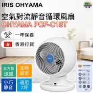 IRIS OHYAMA - PCF-C18T空氣對流靜音循環風扇（香港行貨）