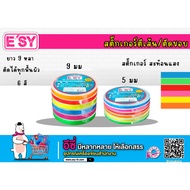E'SY Reflective Strip Sticker 9 Mm Length 9 Yards