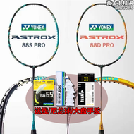 【好康】YONEX尤尼克斯羽毛球拍單拍天斧AX88D/S PRO專業進攻型YY單拍
