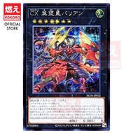 YUGIOH CARD CXyz Barian Hope 混沌XYZ 冀望皇 异晶人 HC01-JP032 MG04-JP002 [KOKORO 游戏王] [战士] [光] [XYZ]