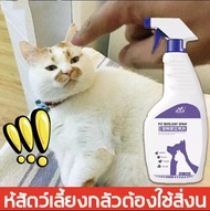 【ป้องกันสัตว์เลี้ยงฉี่ทุกที่ 】DAOLIQI สเปรย์กันหมาฉี่ 500ml สเปรย์ไล่สุนัข เครื่องไล่แมว สเปรย์ป (เครื่องไล่แมว ไล่หมาป้องกัน ไล่หมาแมว ไล่หมาขี้ ยาไล่แมว สเปรย์ไล่หมา สเปรย์กันแมวฉี่ สเปรย์กันฉี่ กันแมวฉี่ สเปร พืชธรรมชาติไม่เป็นอันตรายต่อสัตว์เลี้ยง