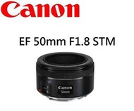 ((台中新世界))【缺貨】CANON EF 50mm F1.8 STM 定焦大光圈 平行輸入 保固一年