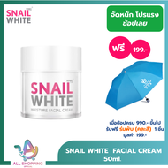 SNAIL WHITE นามุ ไลฟ์ สเนลไวท์ มอยส์เจอร์ เฟเชี่ยล ครีม (ครีมบำรุงผิว) 50 มล. SNAILWHITE FACIAL CRE