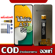 ใช้ได้กับ LCD Samsung Galaxy A13 5G รุ่นที่เข้ากันได้ Samsung Galaxy A13 5G A136 หน้าจอ LCDมีไขควงแล