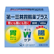 【第2類醫藥品】第一三共胃腸薬加強顆粒劑 48包