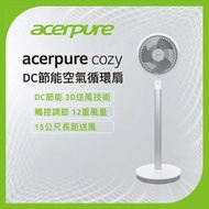 Acerpure Cozy DC節能空氣循環扇 AF551-20W 360度 風扇 遙控 大風
