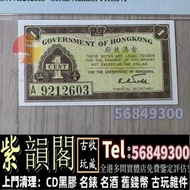 實體門店 免費鑒定報價 舊港幣 香港早期錢幣 香港政府 一仙 壹圓 舊港紙幣 香港有利銀行 香港上海匯豐銀行 香港渣打銀行 有利銀行 香港政府 渣打銀行 香港中華匯理銀行 中國國家銀行 東方銀行 印度