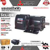 MITSUBISHI SINGLE PHASE INDUCTION MOTOR มอเตอร์ไฟฟ้า 220V มอเตอร์ 2HP ความเร็วรอบ1450rpm