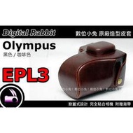 數位小兔 Olympus 專用款 EPL3 E-PL3 相機包 皮套 復古 原廠 造型 17mm 14-42mm 長鏡頭 黑 咖啡 1442