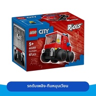 LEGO | ของเล่นชุดต่อสร้างรถตำรวจและรถดับเพลิง ธีมเมือง