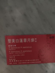 2026 利苑双黄白莲蓉月饼 皇玥哈根達斯美心月餅卷2026
