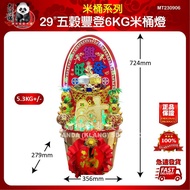 29”五穀豐登6KG米桶燈（5.3kg+/-）29" Fengdeng 6KG rice bucket lamp (5.3kg+/-)