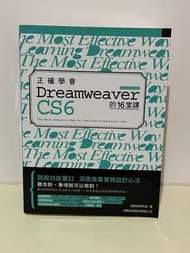 Dreamweaver cs6 的16堂課 教學書 電腦 二手書
