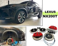 小亞車燈＊新 LEXUS NX200T N3 世盟卡鉗 大四活塞 一體式單片碟盤 330 來令片 轉接座 金屬油管