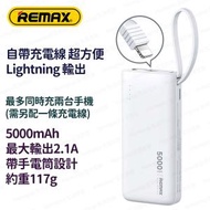 REMAX - RPP-676 Lightning (白色) 5000mAh 輕巧自帶充電線 流動電源 尿袋 充電寶 移動電源 行動電源 流動充電器 行動充電器 外置電池 便攜電池 - (i1890WH)
