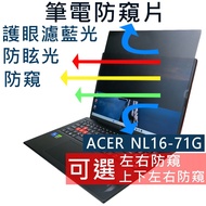 [Ezstick] ACER Nitro Lite NL16-71G Privacy Film|Stop Type Fixed Design|Anti Blue Light/Anti Glare