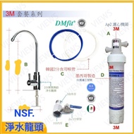 3M Ap2 C405G(枱下濾水器套裝)Water filter比Doulton, Everpure h104,H 104,H-104平(水貨)(需留電話諮詢/下單)