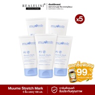 [ โปร 5 ชิ้น ] Muume Stretch Mark Protection Nourish Body Cream100 ml.