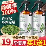 Q-8# Yunnan Herbal Acarus Killing Spray Dust-Proof Mite Spray Insecticide Wash-Free Household Bed Anti-Mite Killing Inse