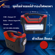 Solar Cell ไฟLED ชุดไฟนอนนา ชุดไฟโซล่าเซลล์แบบพกพา power box แค้มป์ปิ้ง กางเต้นท์ เฝ้าสวน ตกปลา ชุดไ