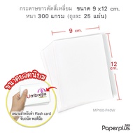 555paperplus กระดาษทำบัตรคำ (ผืนผ้า) กระดาษทำการ์ด การ์ดปัจฉิม บัตรคำเปล่า การ์ดคำศัพท์ บัตรคำศัพท์เ