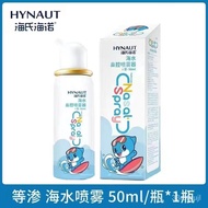 【TikTok】Haishihainuo Nasal Sprayer Physiological Sea Salt Water Nasal Irrigator Children's Seawater Nasal Flusher Nasal