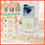 Fun Cartoon Patch Bracelet Suitable for Xiaomi Mix Flip 2 Phone Case Shock-resistant Case BA268
