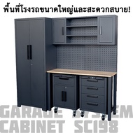 New Item ชุดตู้ระบบโรงรถ SC198 (Garage System Cabinet SC198)