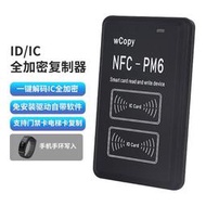 NFC讀卡器 PM6複製器 門禁電梯複製器 ID/IC複製機 IC複製器 ID複製器 加密門禁讀寫器MJ5X