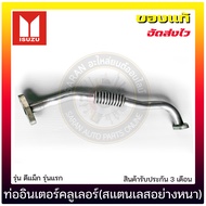 แป๊บเทอร์โบ ดีแม็ก ท่อเทอร์โบ D-MAX   ยี่ห้อ ISUZU รุ่น ดีแม็ก รุ่นแรก