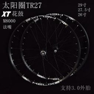 新品 XT輪組 M8000花鼓 29輪組27.5寸自行車輪組26寸山地車太陽圈XTR27      全臺最大的網