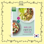 1.5 Meals a Day Intermittent Fasting Diet Meal Plan, Korean Diet Recipe Book