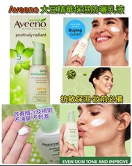 Aveeno大豆精華保濕防曬乳液75ml
