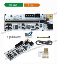 Riser Card ไรเซอร์การ์ดจอ VER009s PCI-E 1x to 16x 6Pin ส่งเร็ว ส่งทุกวันจากไทย 009sทน ของแท้ จ่ายไฟน